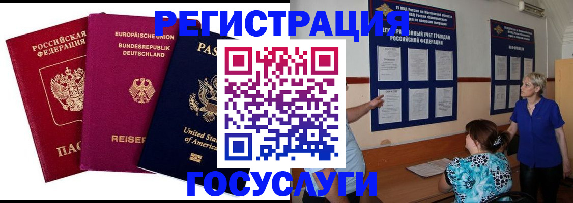 временная регистрация в Алуште