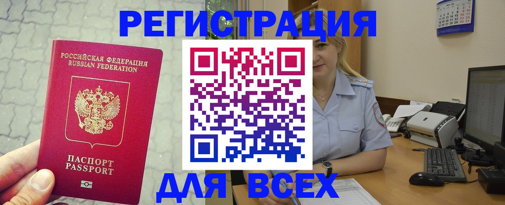 прописка законно в Алуште