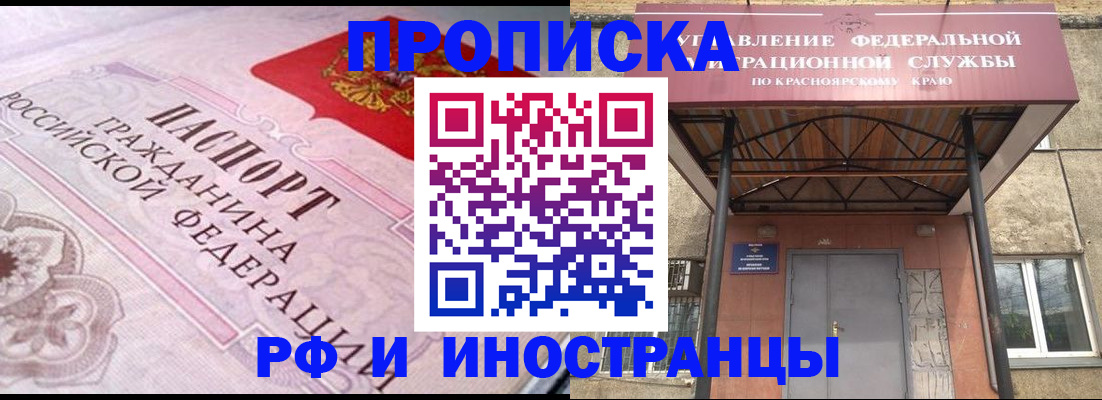 прописка паспорт в Алуште