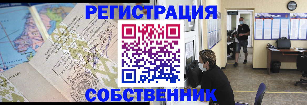 временная регистрация в Алуште