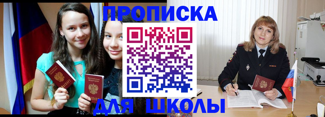 регистрация для школы в Алуште