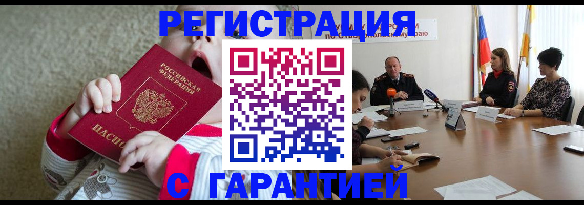 временная регистрация недорого в Алуште